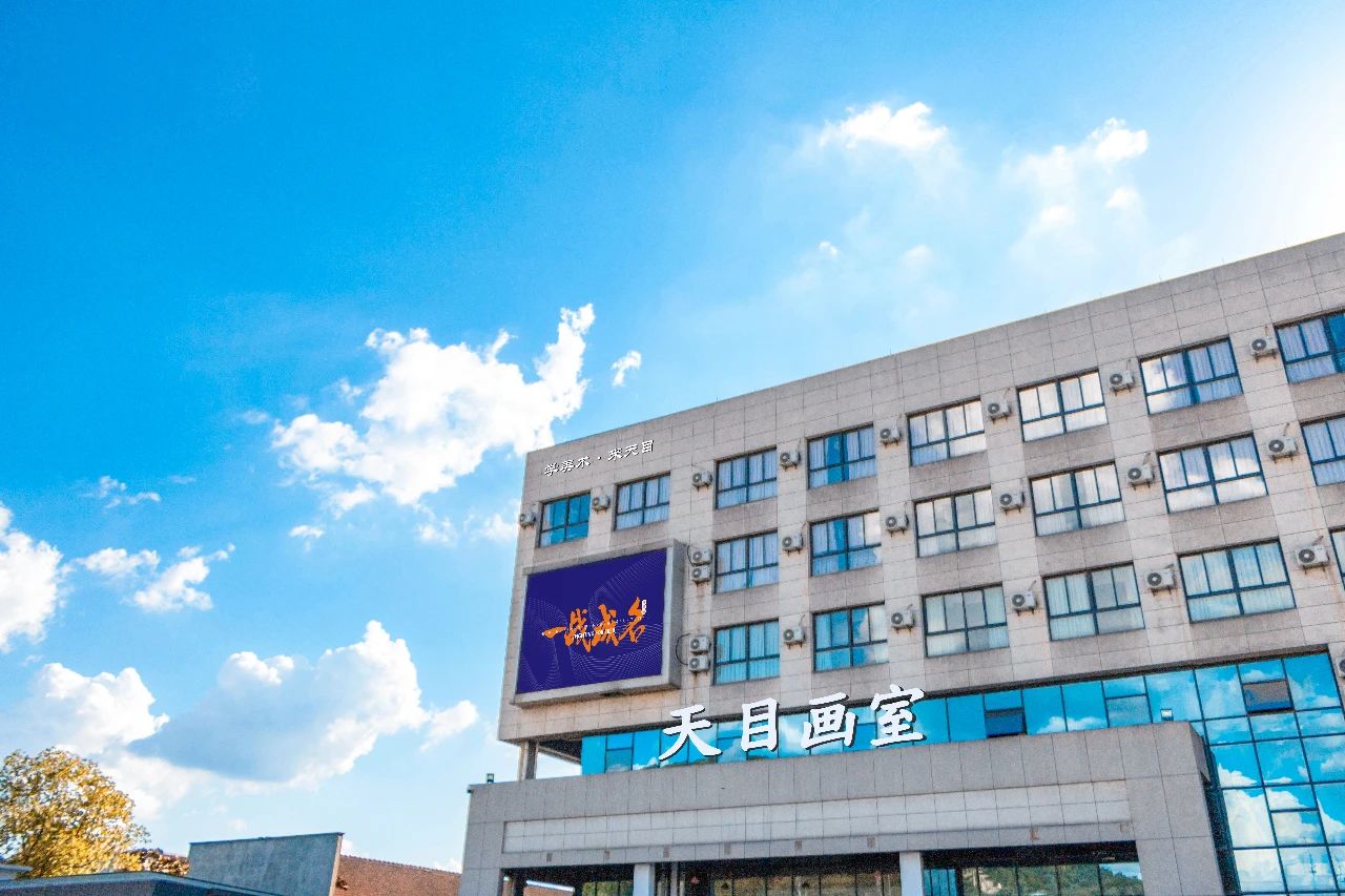 杭州天目画室2021浙江普高区招生简章