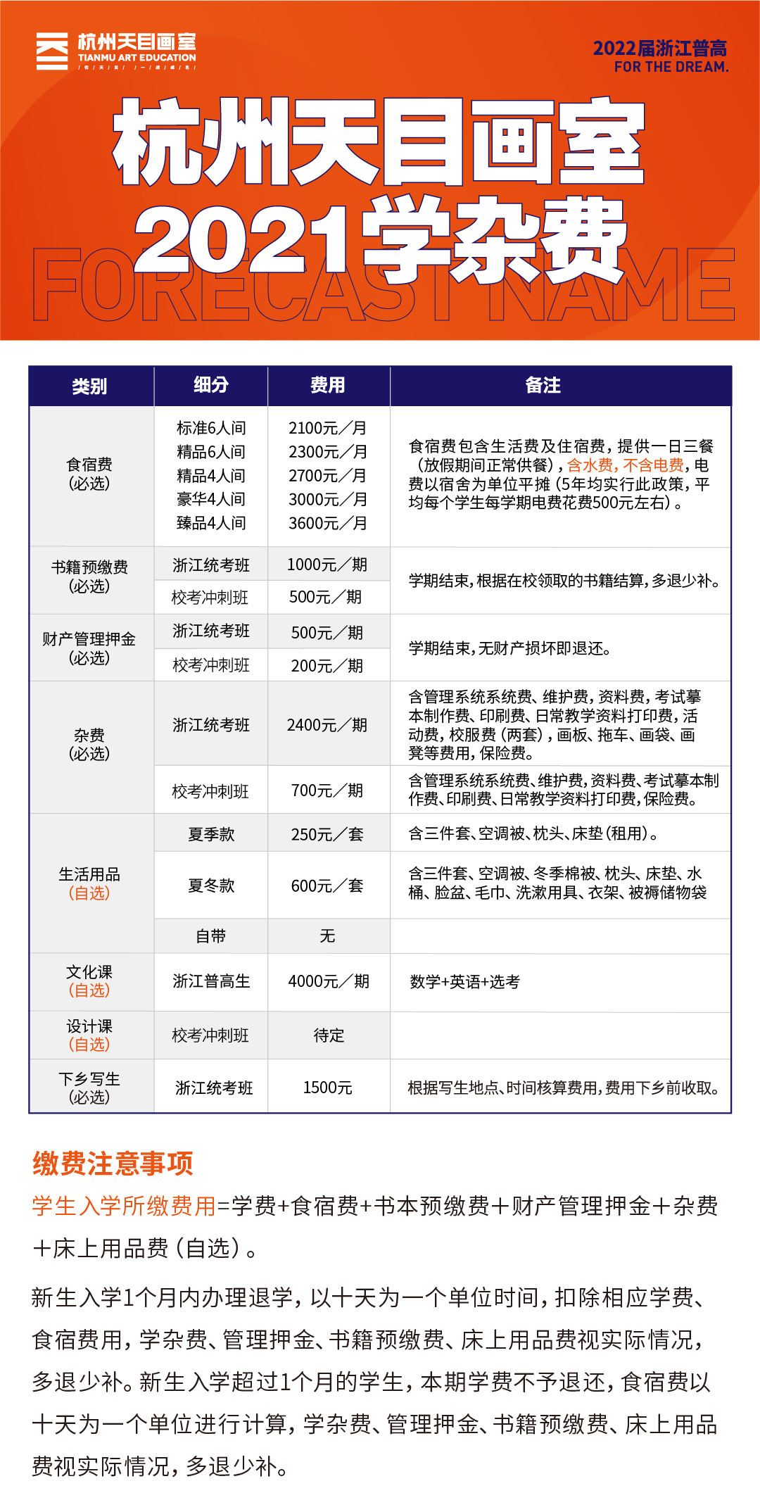 浙江普高招生简章（最终版）-12.jpg