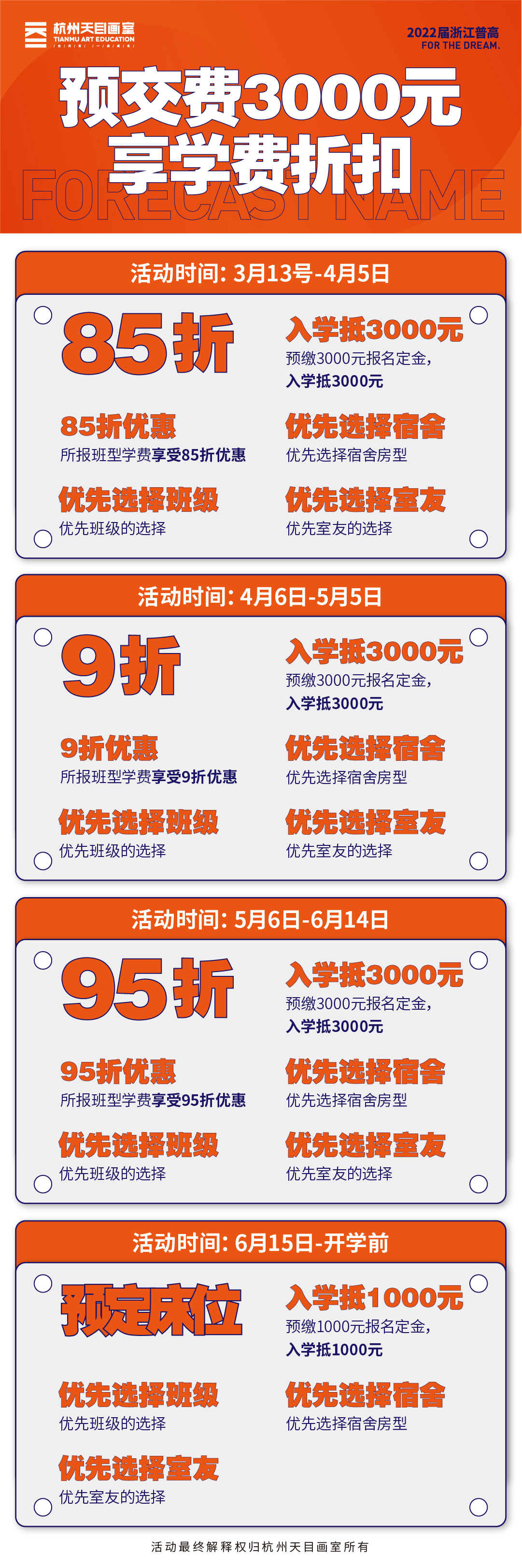 浙江普高招生简章（最终版）-02.jpg