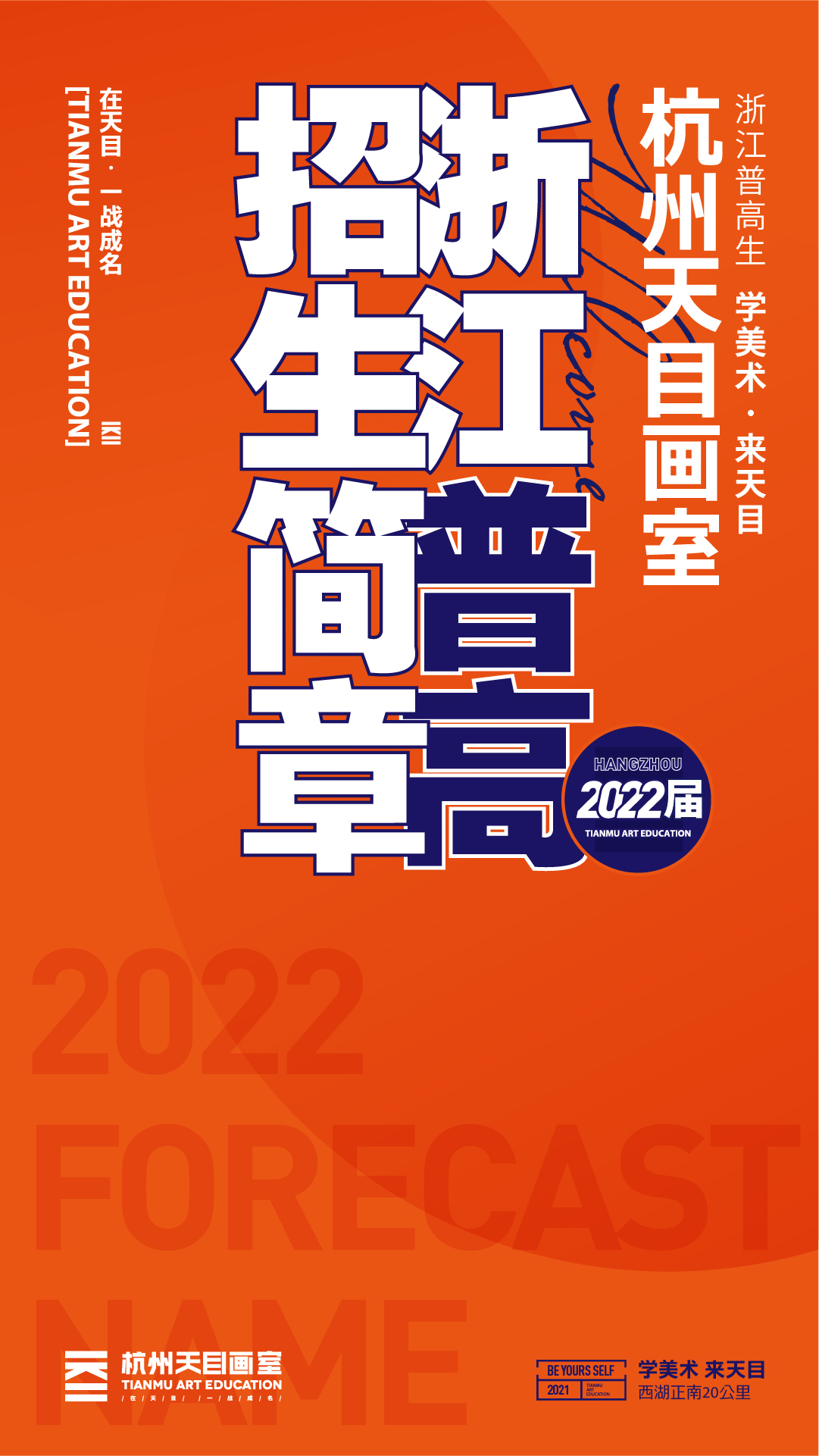 浙江普高招生简章（最终版）-01.jpg