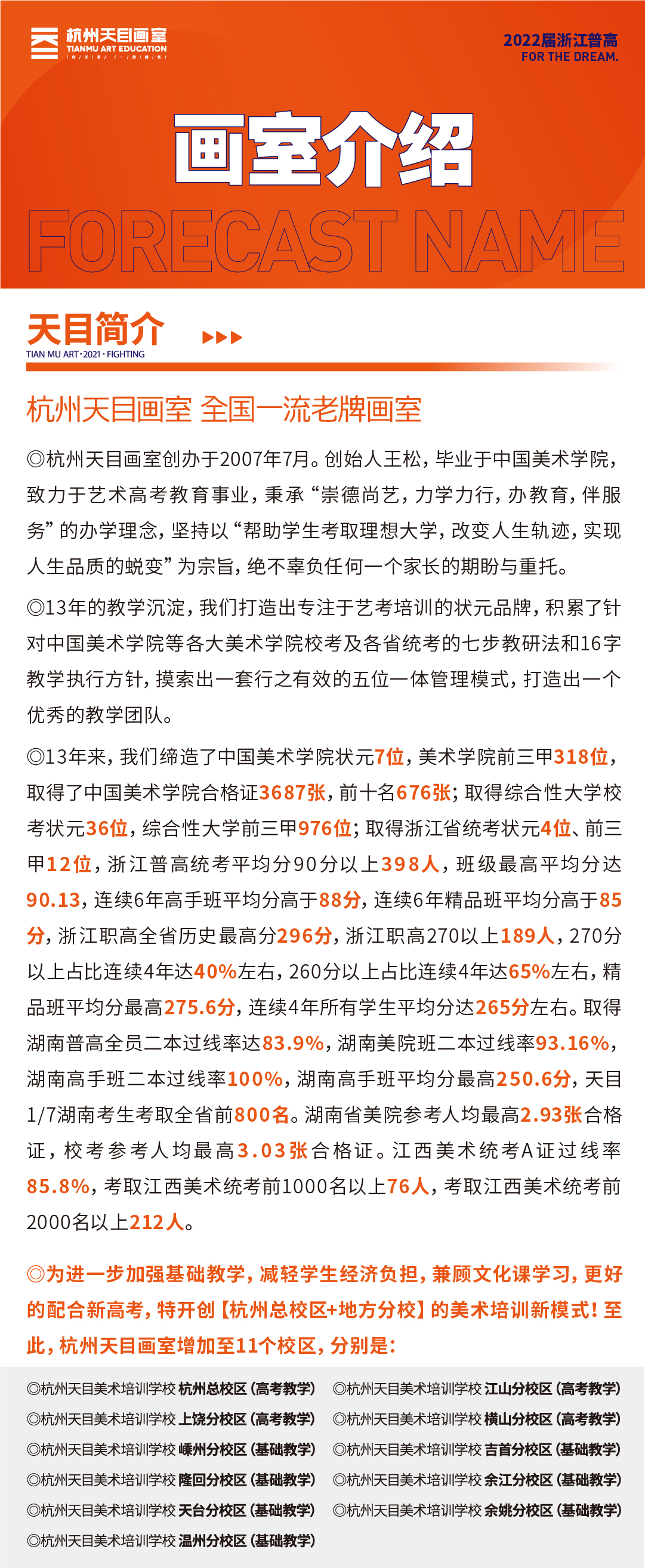 浙江普高招生简章（最终版）-16.jpg